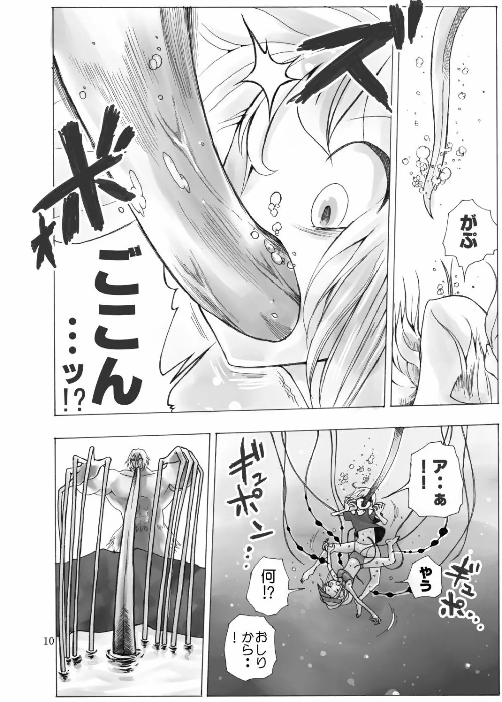 戦う少女たちが仲良く串刺し漫画 - page11