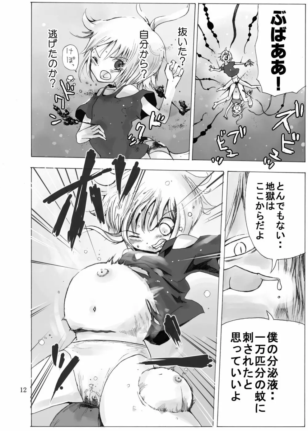 戦う少女たちが仲良く串刺し漫画 - page13