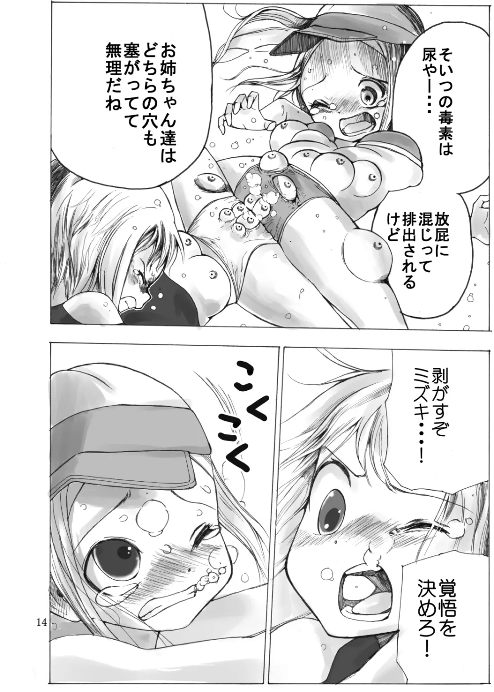 戦う少女たちが仲良く串刺し漫画 - page15