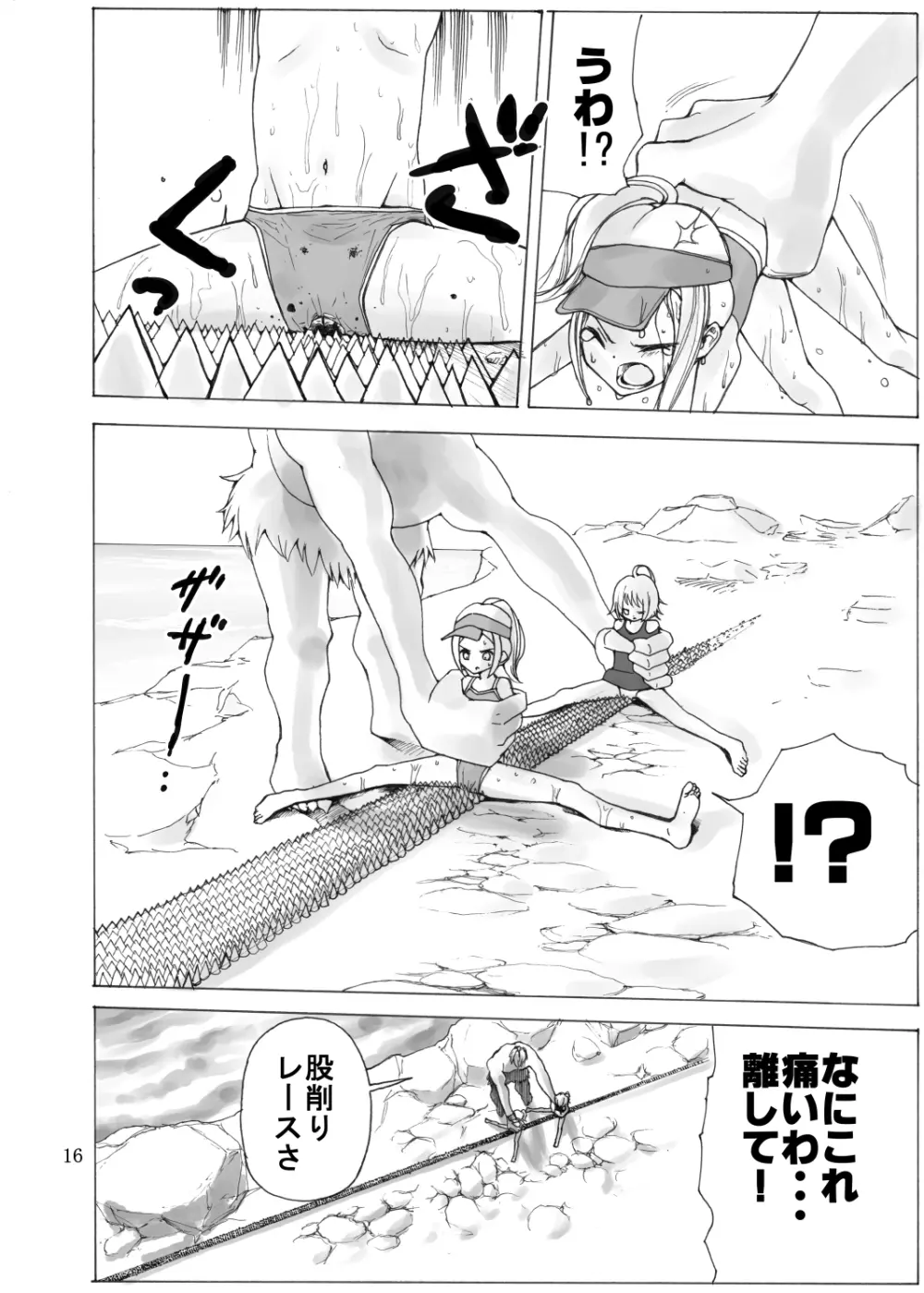 戦う少女たちが仲良く串刺し漫画 - page17