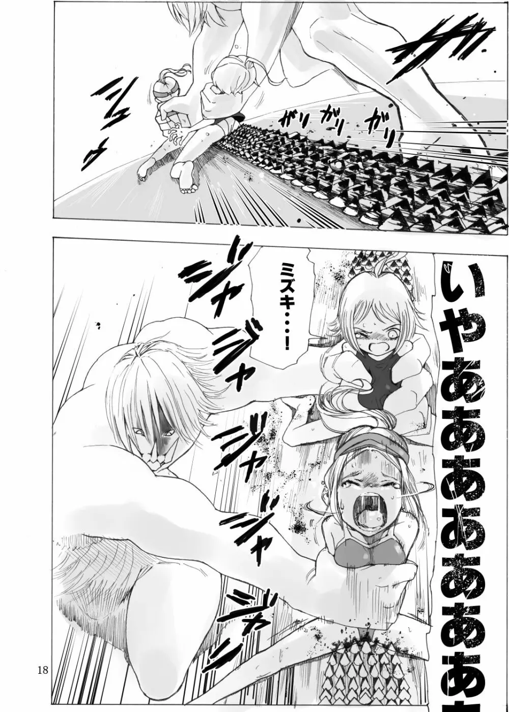 戦う少女たちが仲良く串刺し漫画 - page19