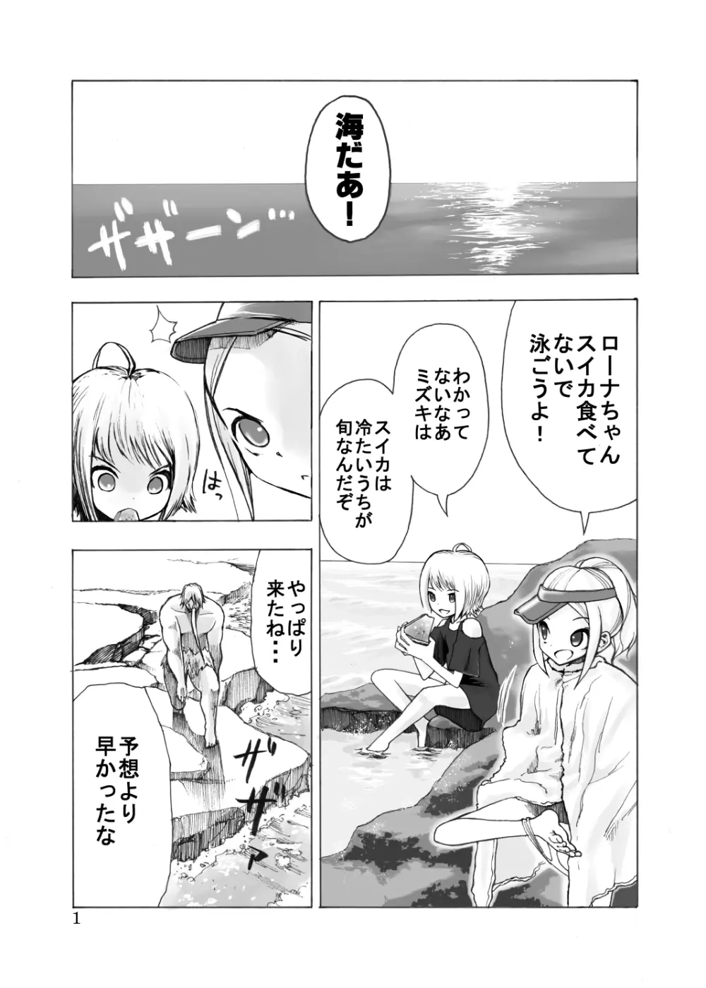 戦う少女たちが仲良く串刺し漫画 - page2