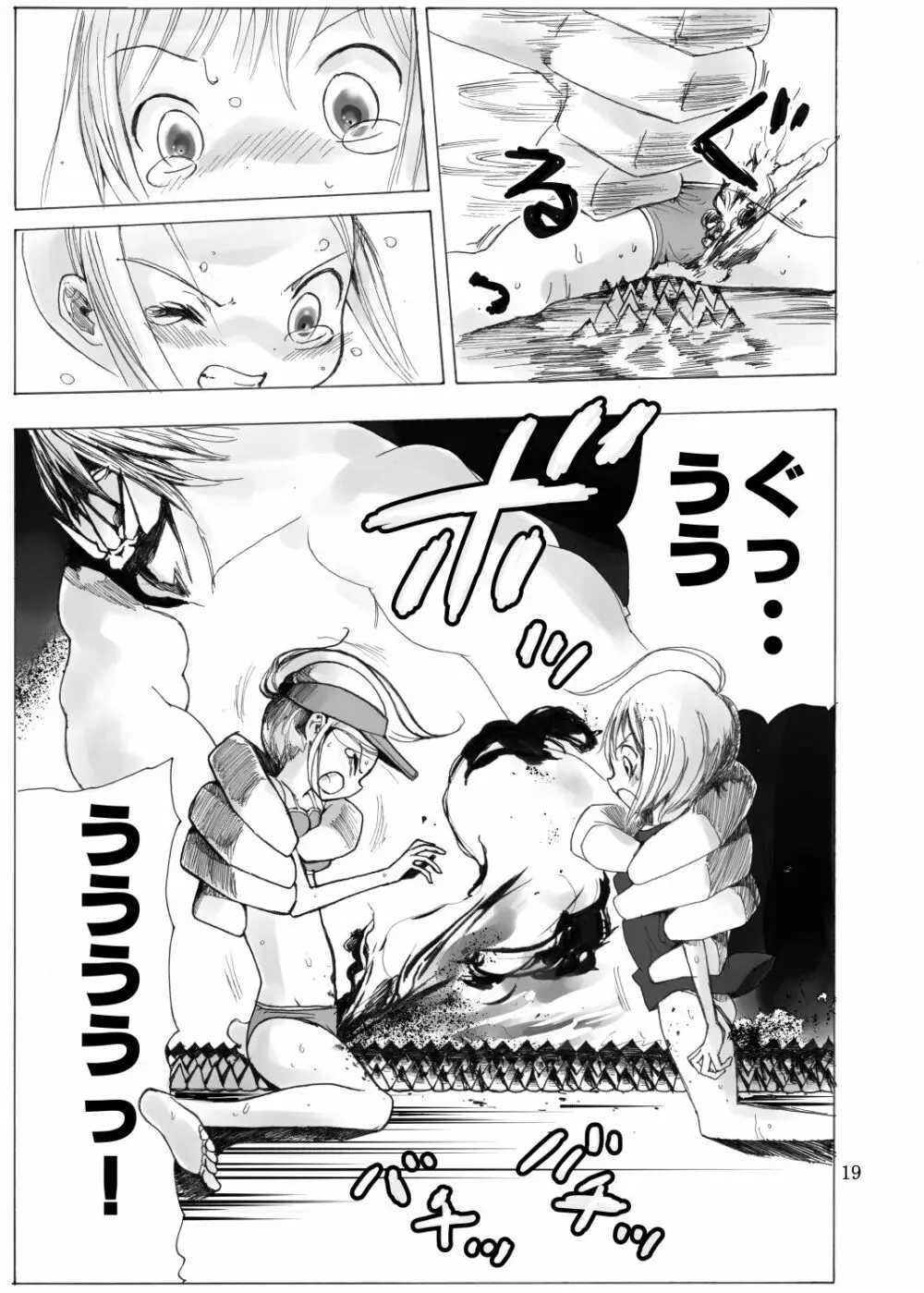 戦う少女たちが仲良く串刺し漫画 - page20