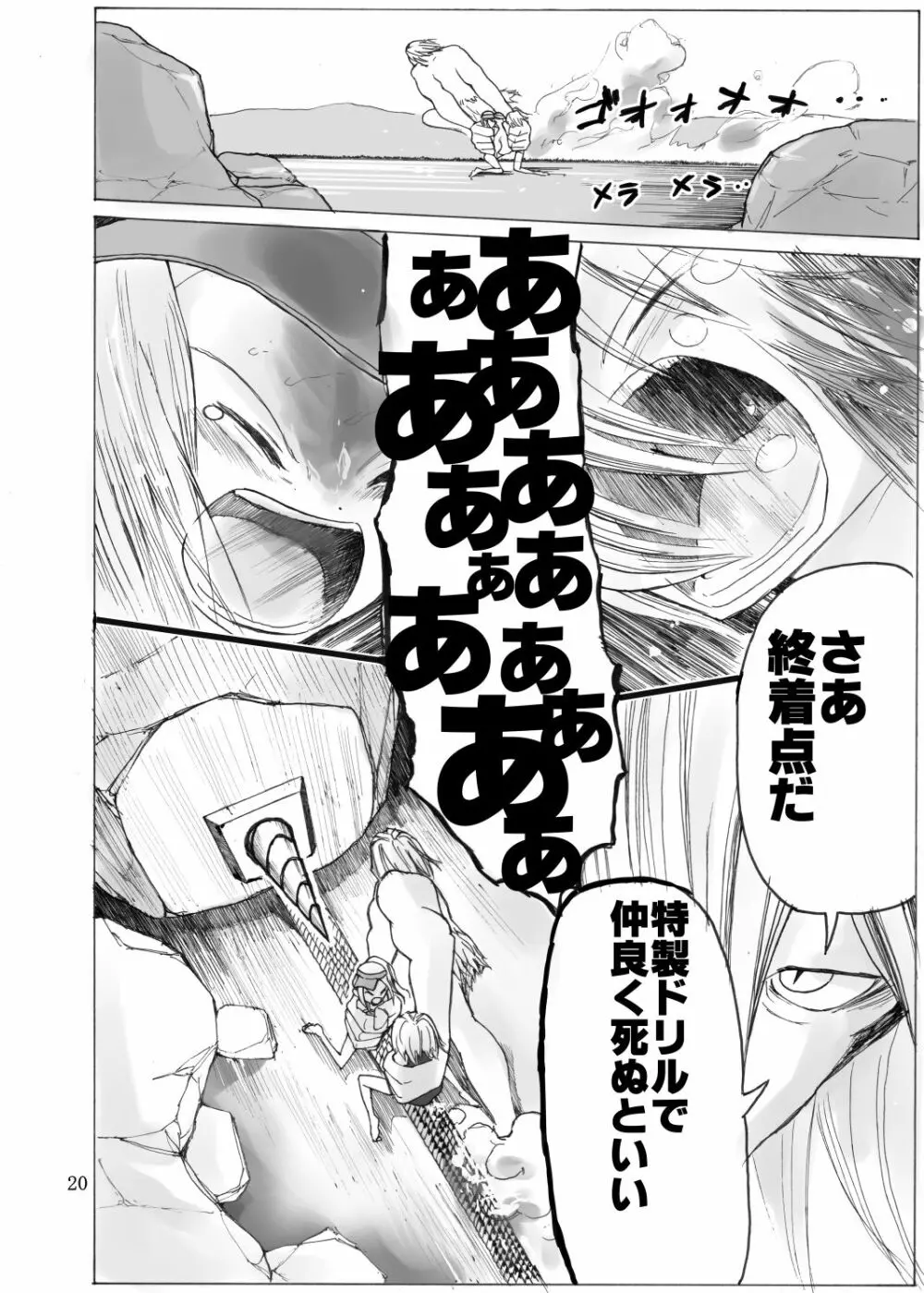 戦う少女たちが仲良く串刺し漫画 - page21