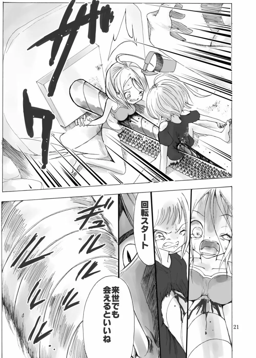 戦う少女たちが仲良く串刺し漫画 - page22