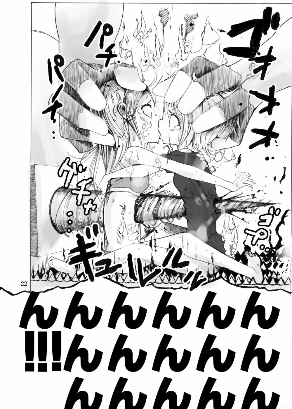 戦う少女たちが仲良く串刺し漫画 - page23