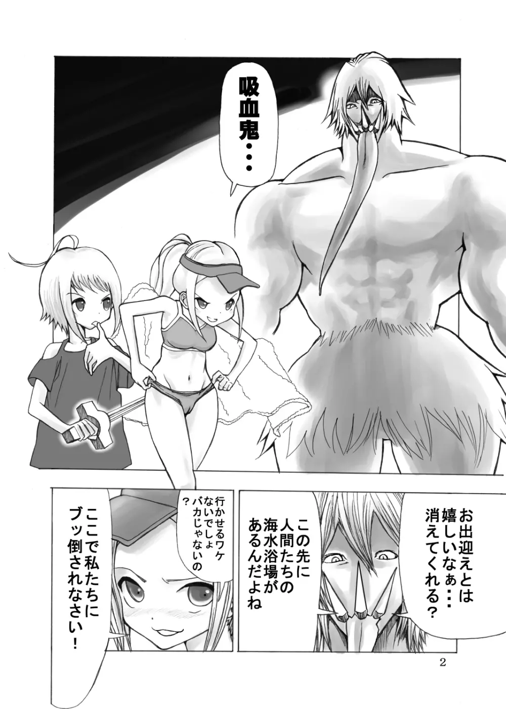 戦う少女たちが仲良く串刺し漫画 - page3