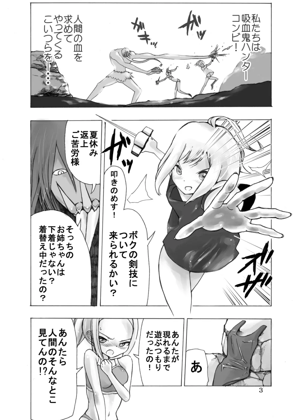 戦う少女たちが仲良く串刺し漫画 - page4
