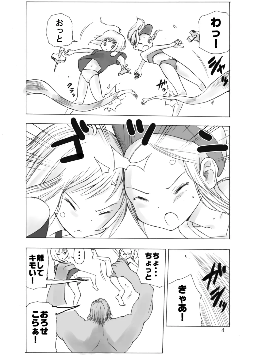 戦う少女たちが仲良く串刺し漫画 - page5