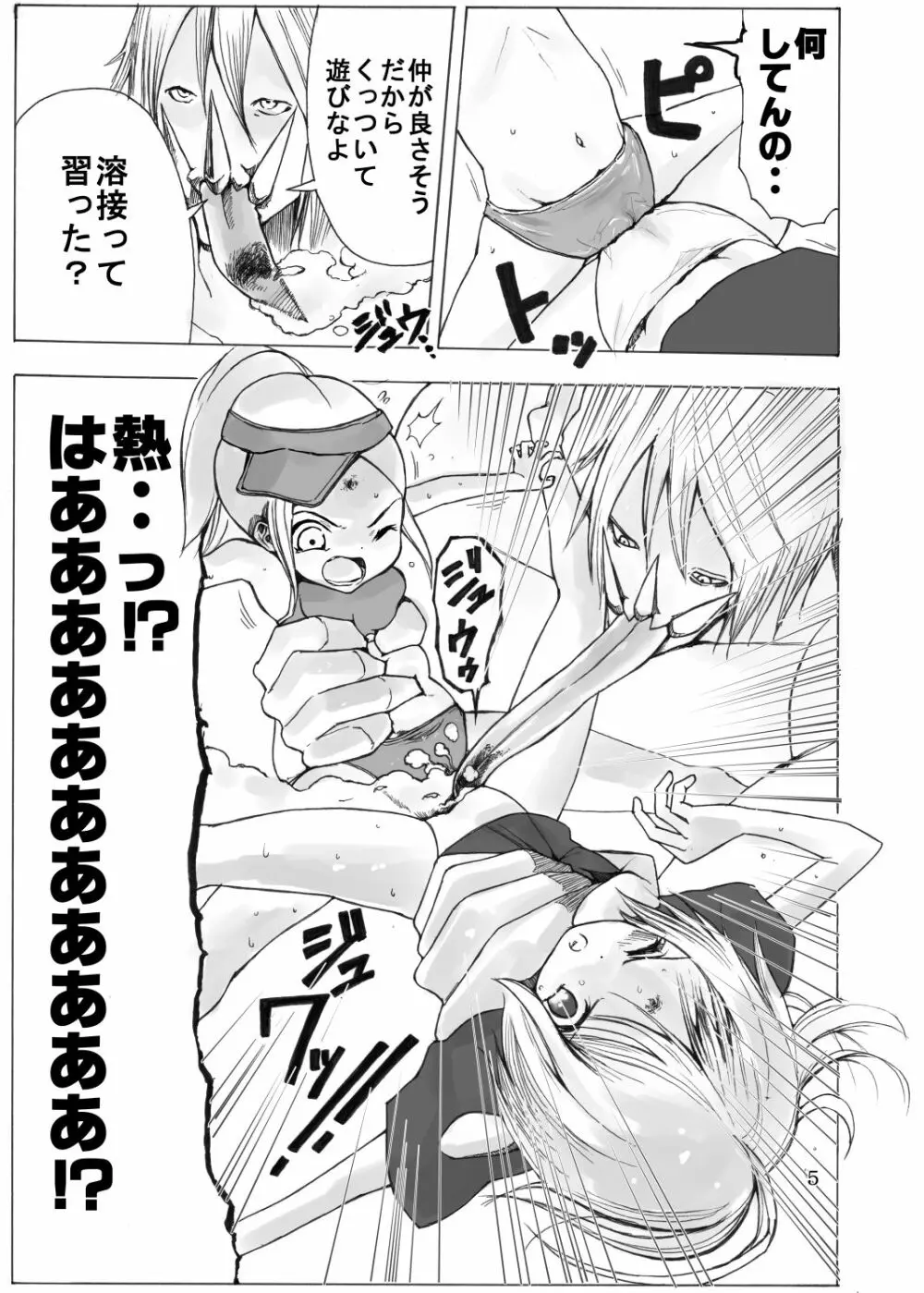戦う少女たちが仲良く串刺し漫画 - page6