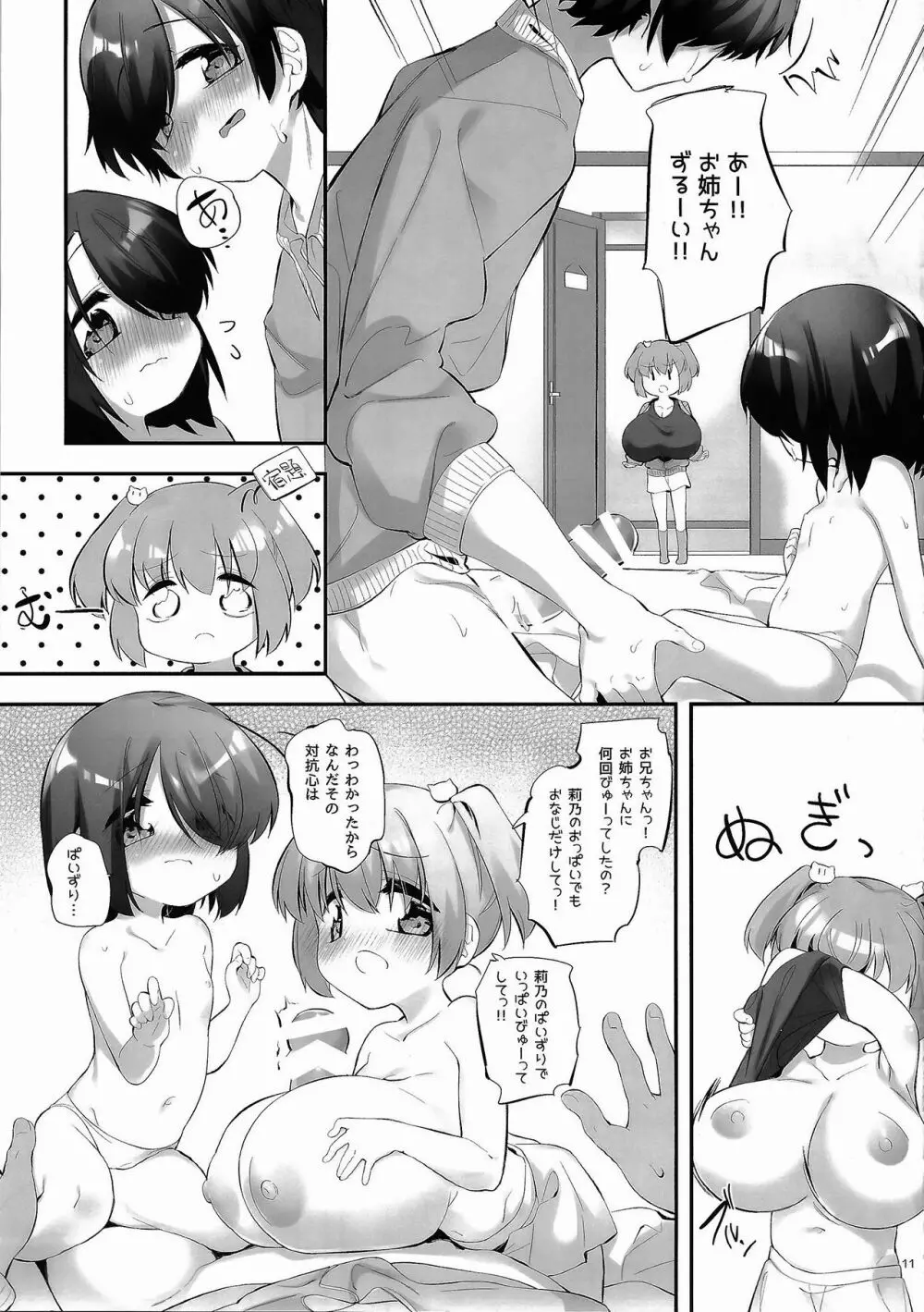 妹に挟まれて幸せでしょ?3 - page10