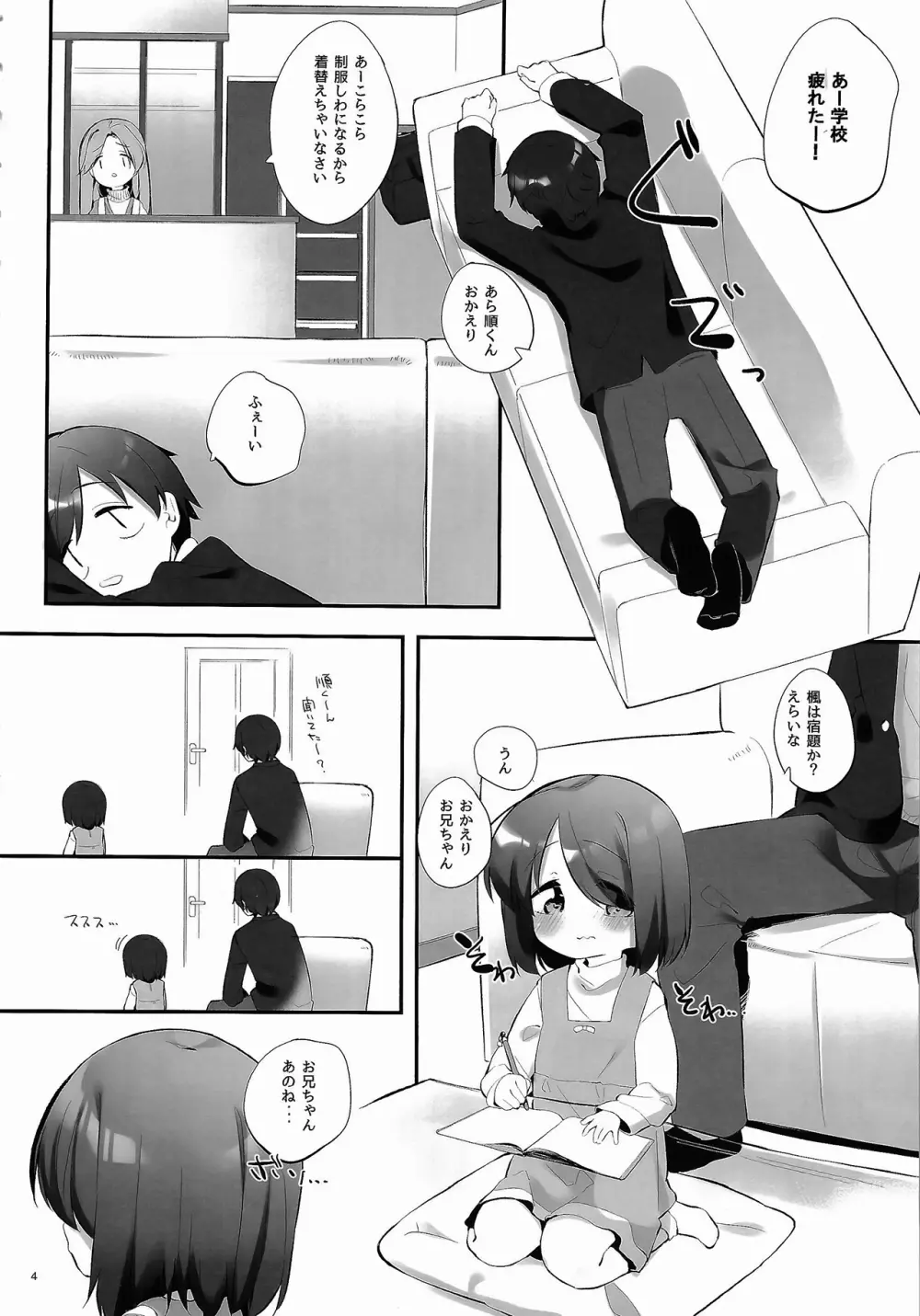 妹に挟まれて幸せでしょ?3 - page3