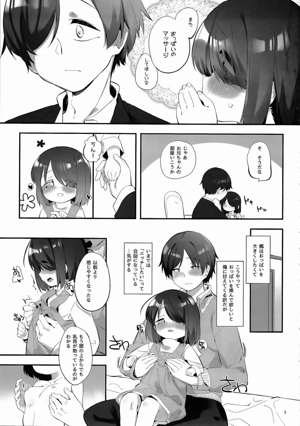 妹に挟まれて幸せでしょ?3 - page4