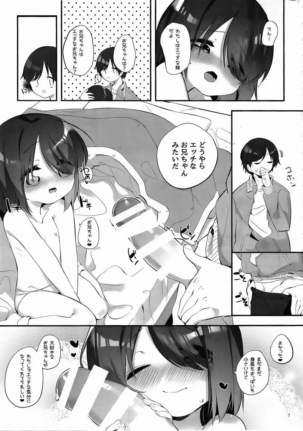 妹に挟まれて幸せでしょ?3 - page6