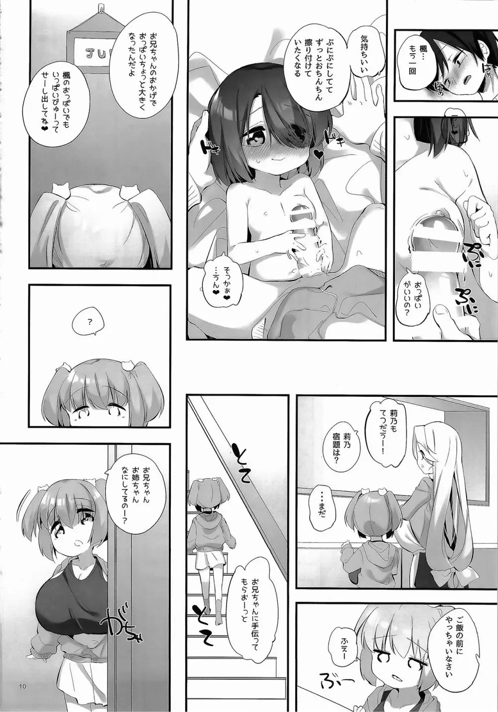 妹に挟まれて幸せでしょ?3 - page9