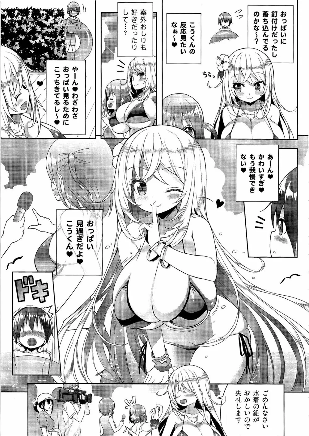いけないビキニのおねーさん2 - page8