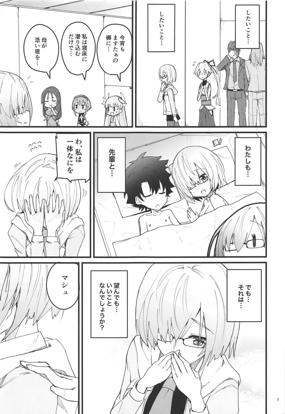 夜ノ航海図 - page6