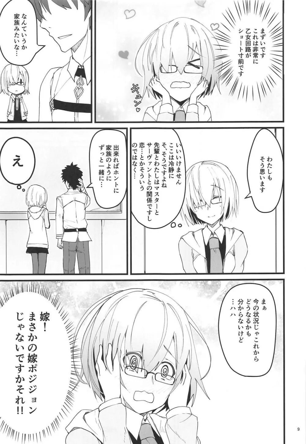夜ノ航海図 - page8