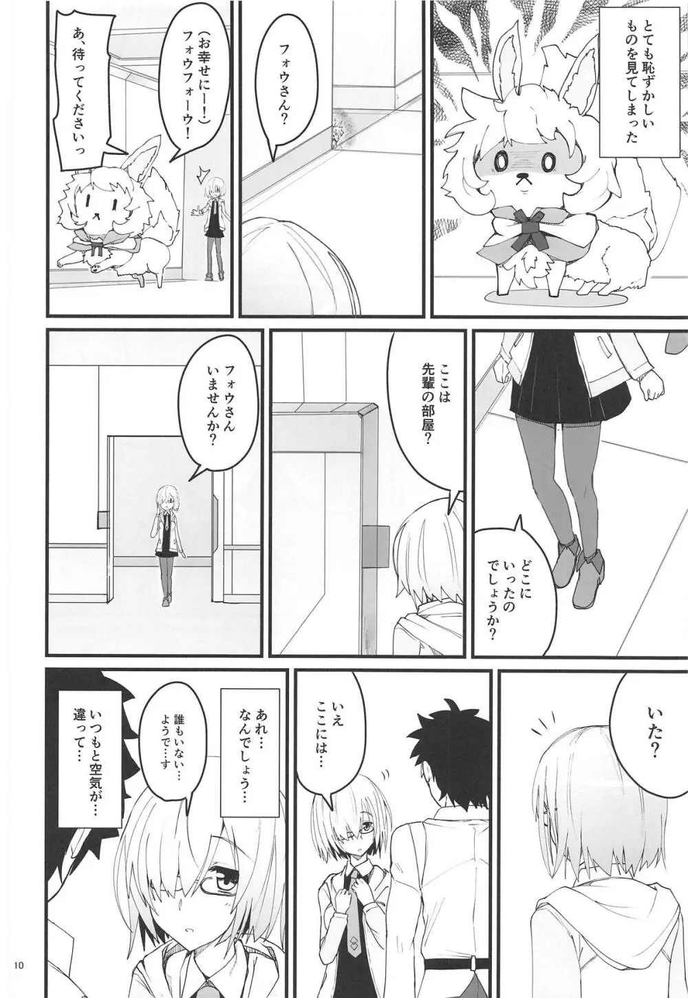 夜ノ航海図 - page9