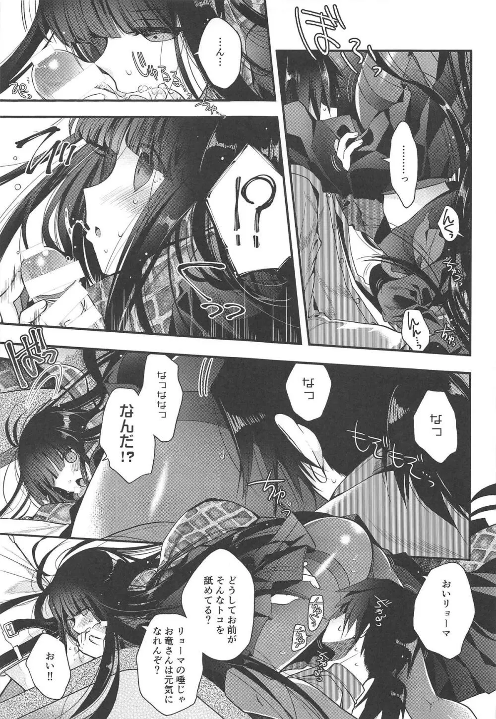 神様の恋わずらい - page10