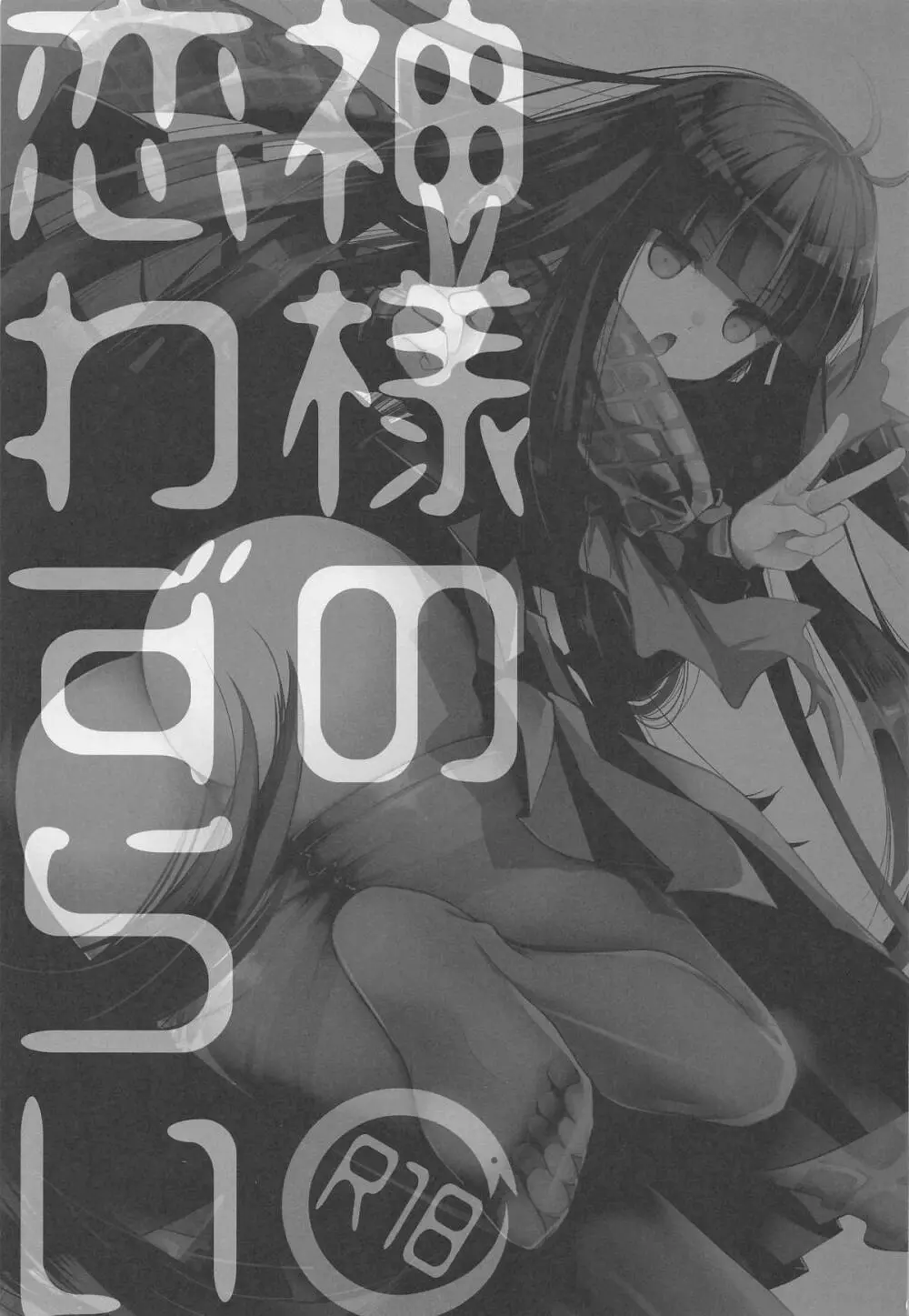 神様の恋わずらい - page2