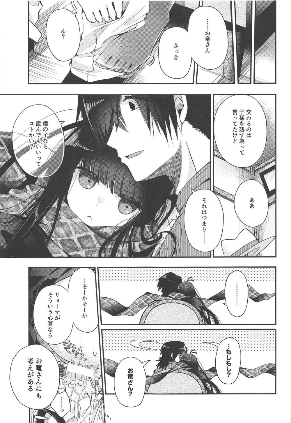 神様の恋わずらい - page22
