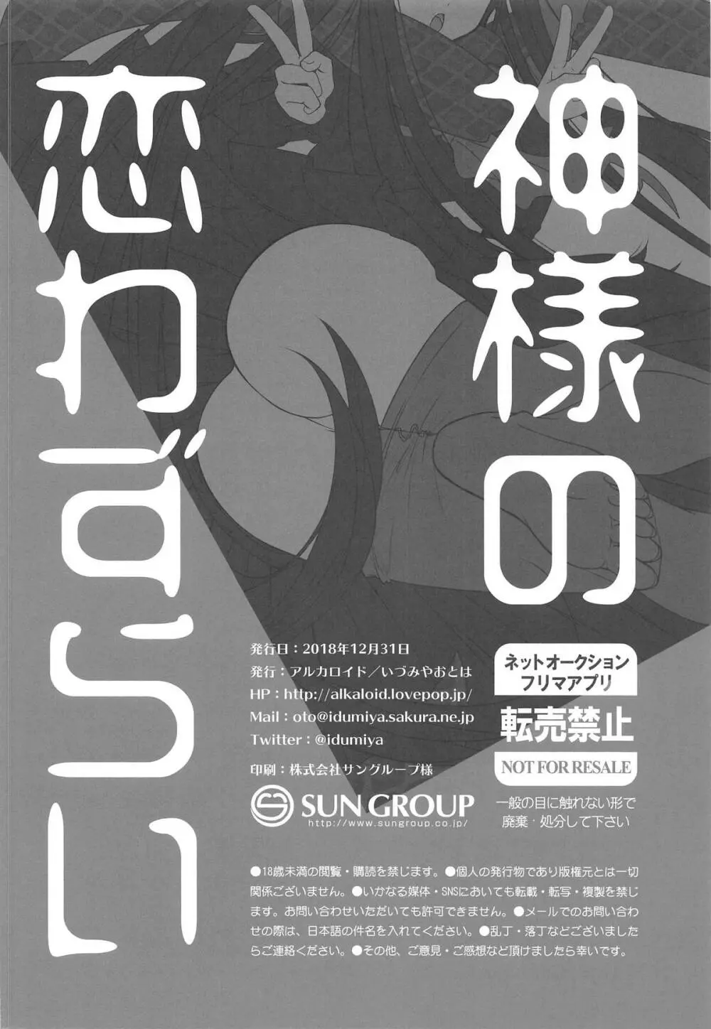 神様の恋わずらい - page27