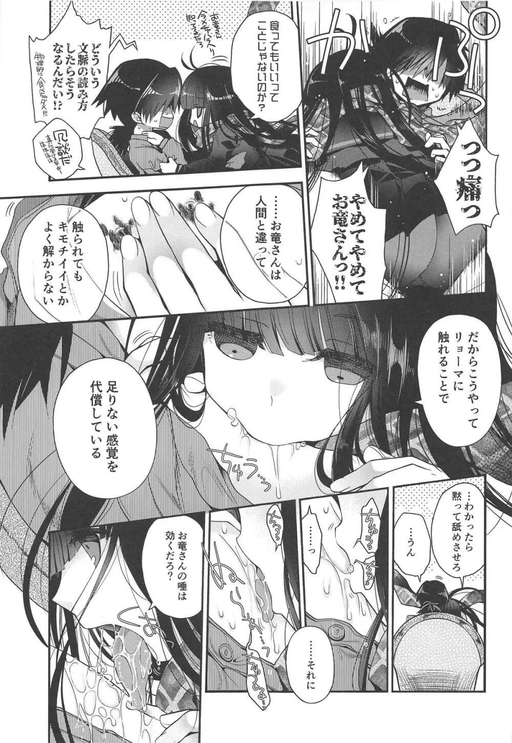 神様の恋わずらい - page8