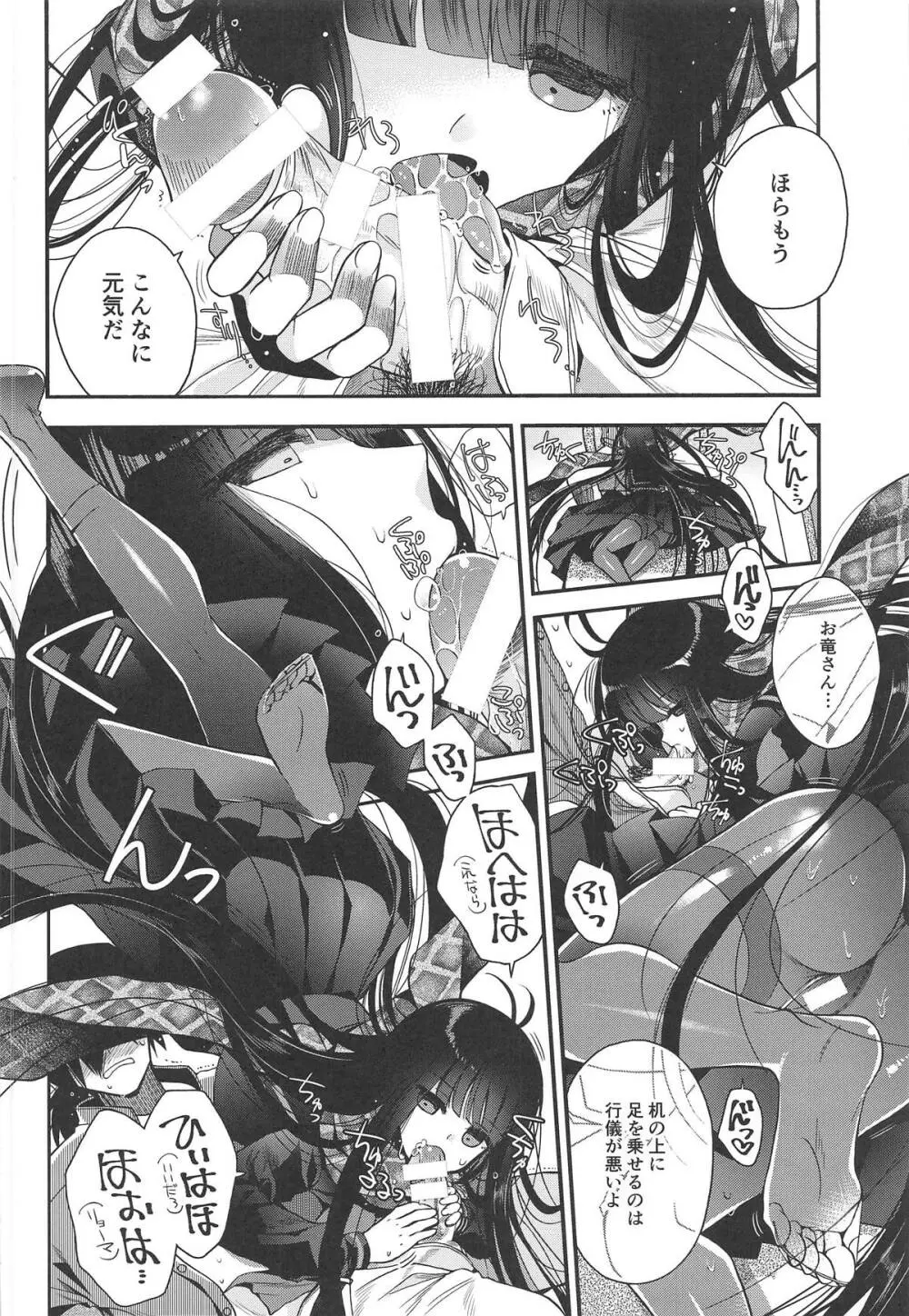 神様の恋わずらい - page9