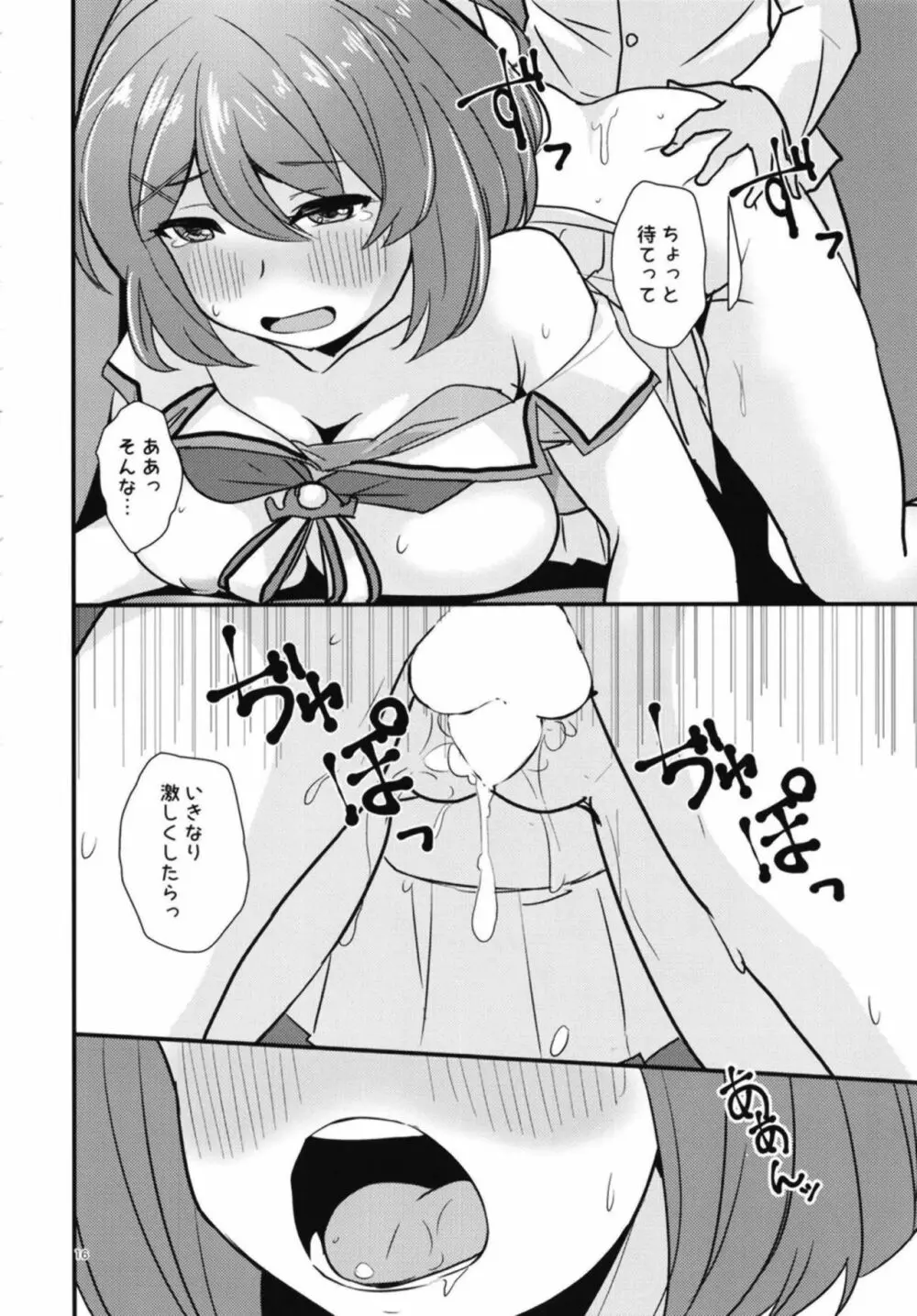 新米提督だから摩耶様に可愛がってもらいたい - page15