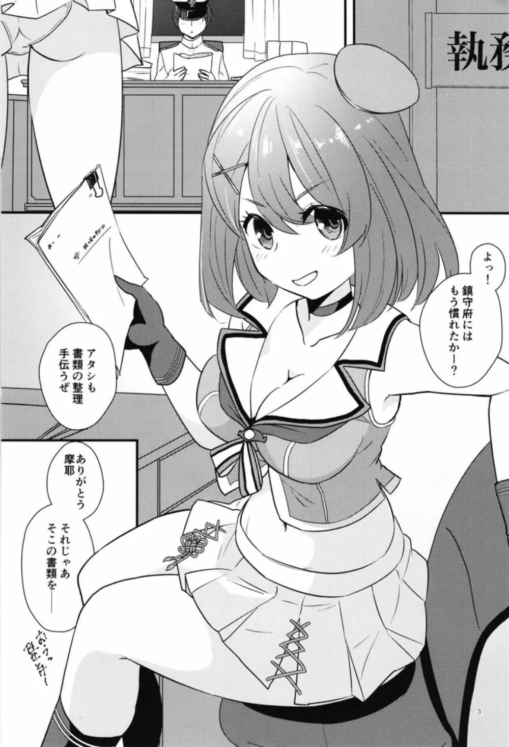 新米提督だから摩耶様に可愛がってもらいたい - page2
