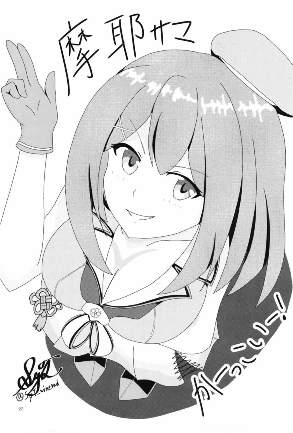 新米提督だから摩耶様に可愛がってもらいたい - page21