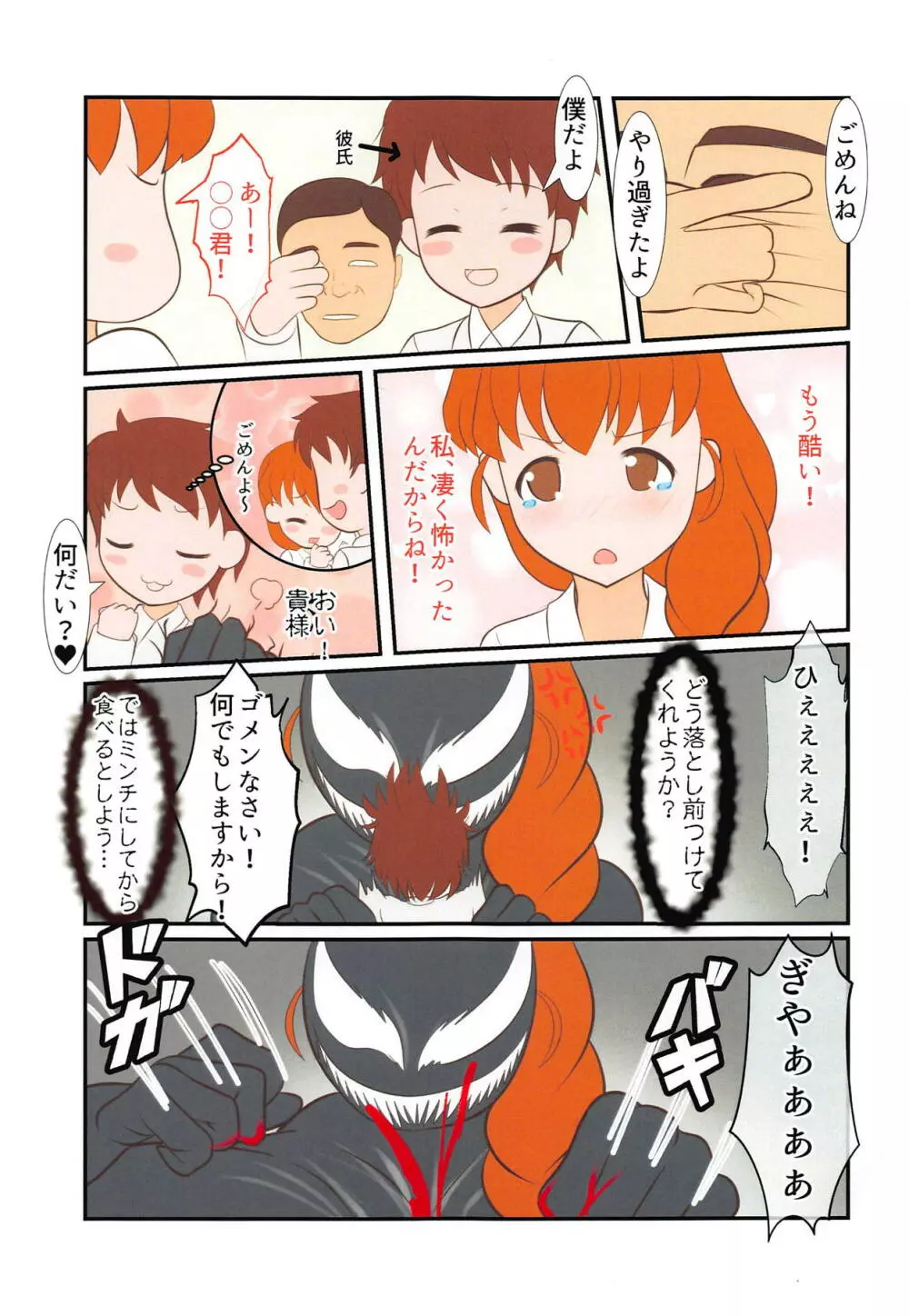 マチルダ車長の痴漢被害 - page16