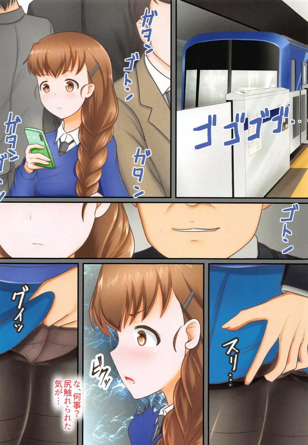 マチルダ車長の痴漢被害 - page3