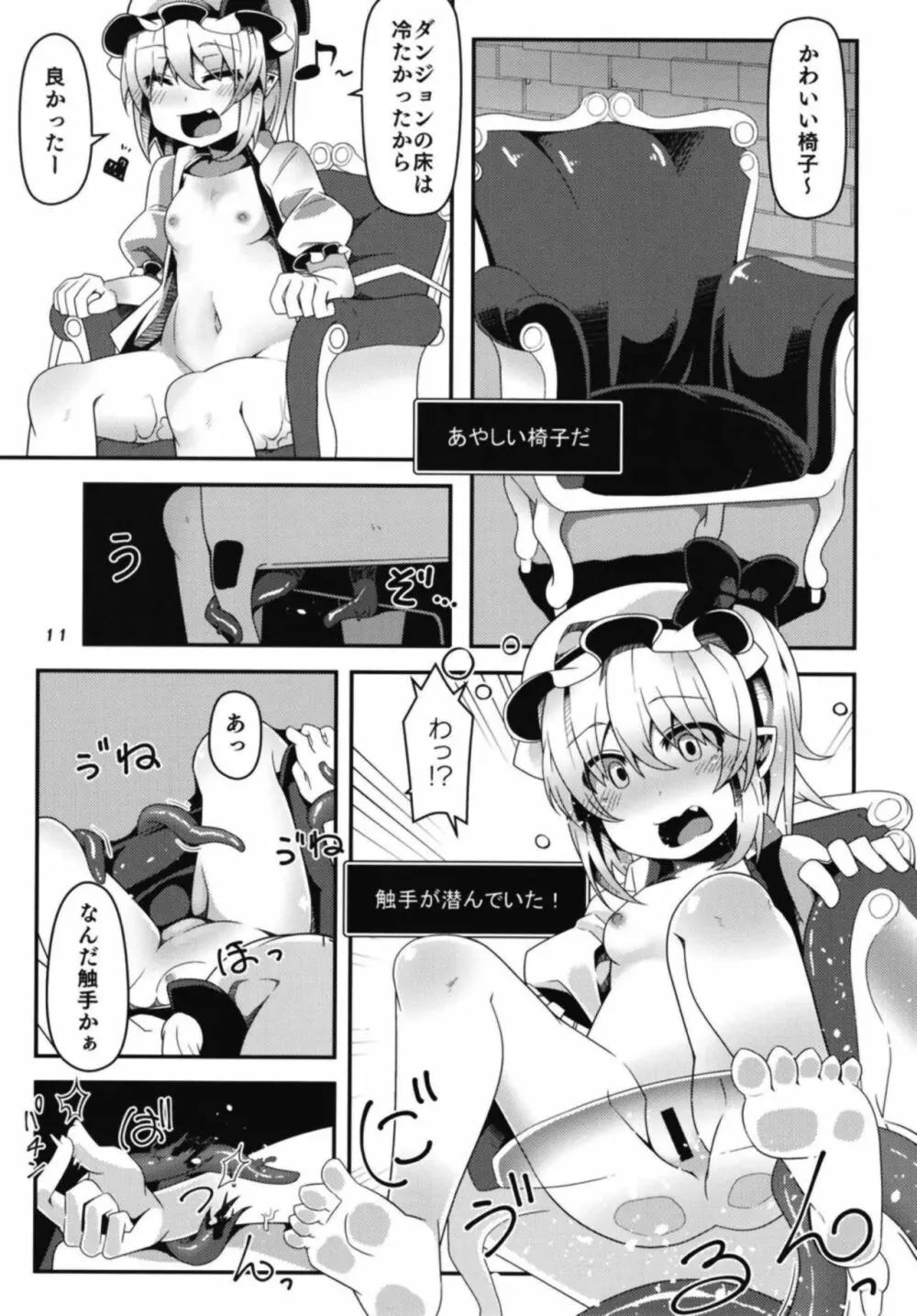 フランちゃんのエロトラップダンジョンRebellion - page10
