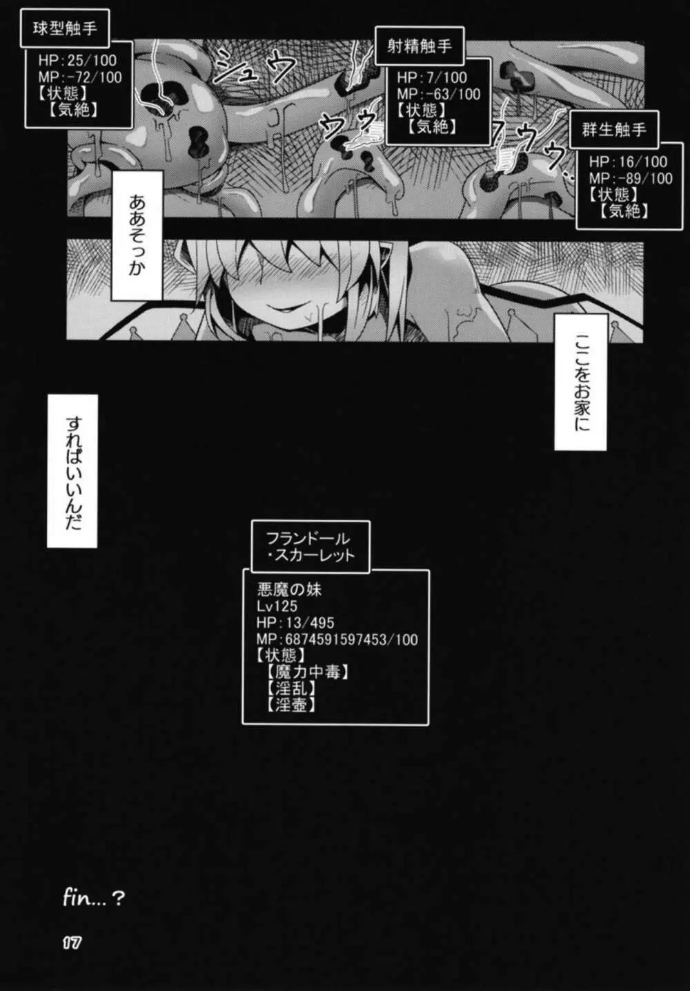 フランちゃんのエロトラップダンジョンRebellion - page16