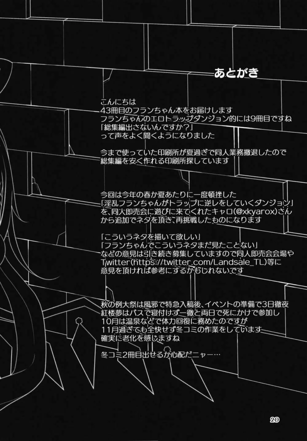フランちゃんのエロトラップダンジョンRebellion - page19