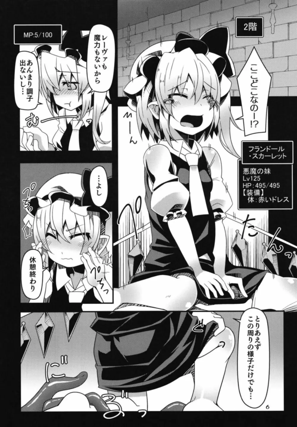 フランちゃんのエロトラップダンジョンRebellion - page5