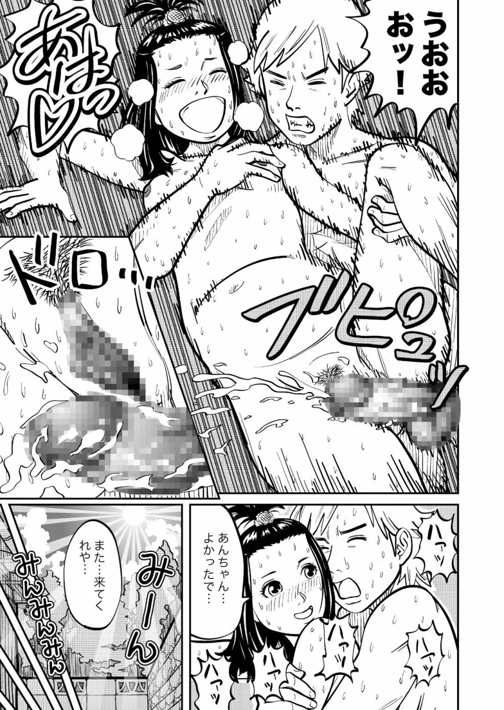 路地裏アルバイト - page20