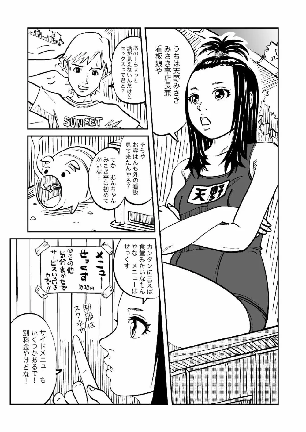 路地裏アルバイト - page4