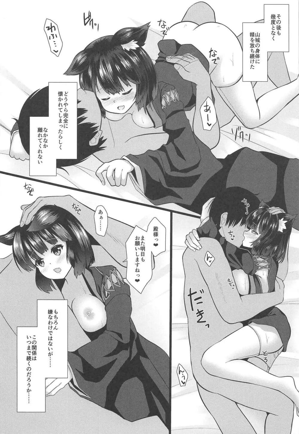 発情山城性処理ックス - page17