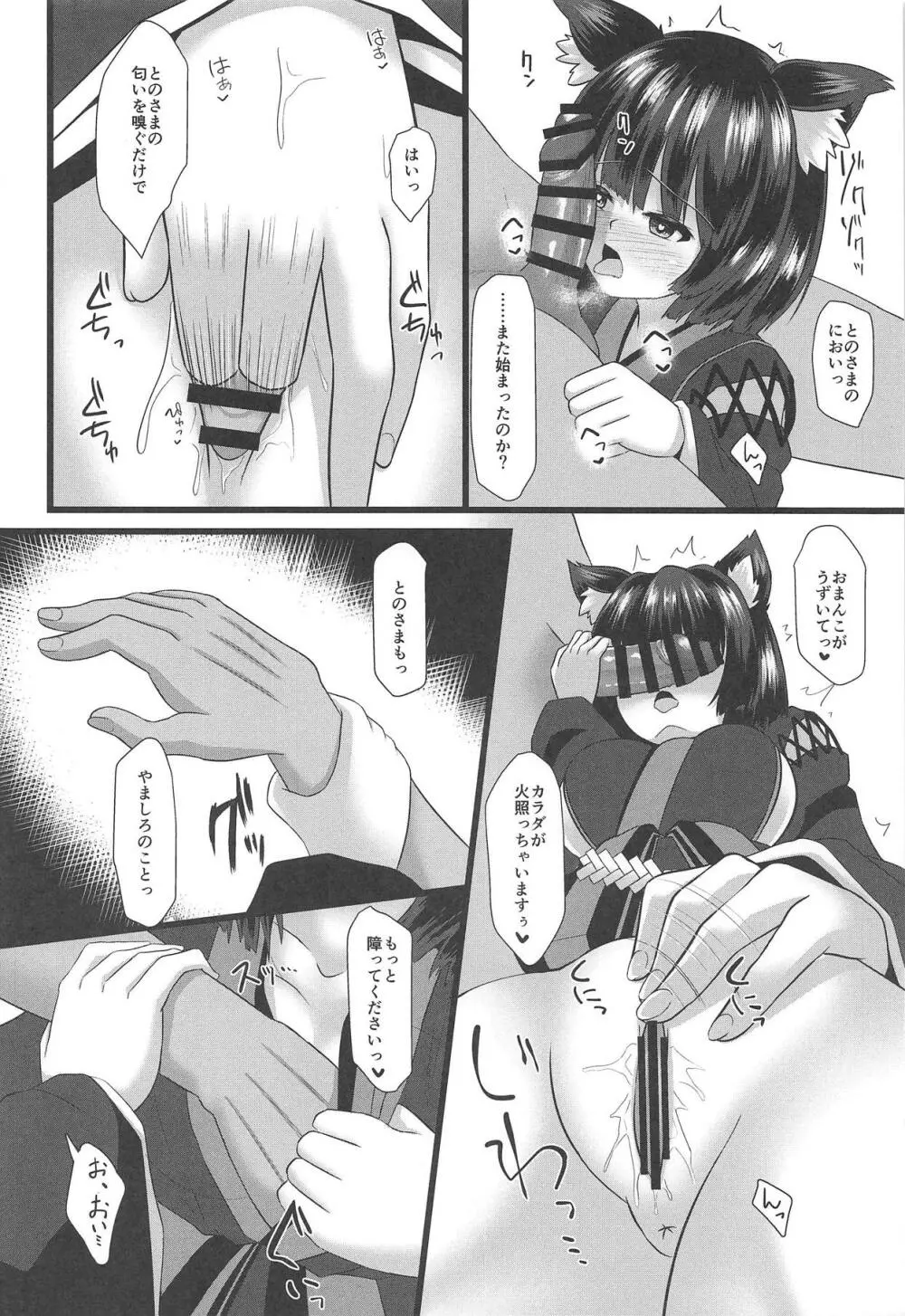 発情山城性処理ックス - page3