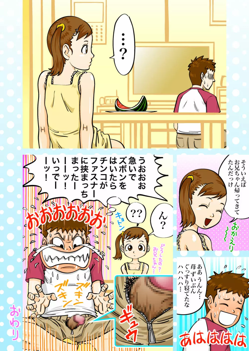 ねむいの! - page17