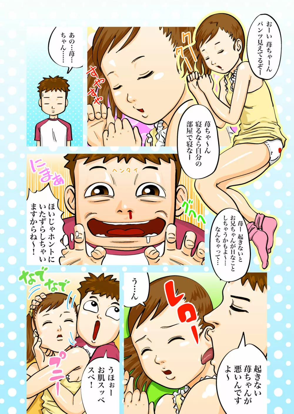 ねむいの! - page3