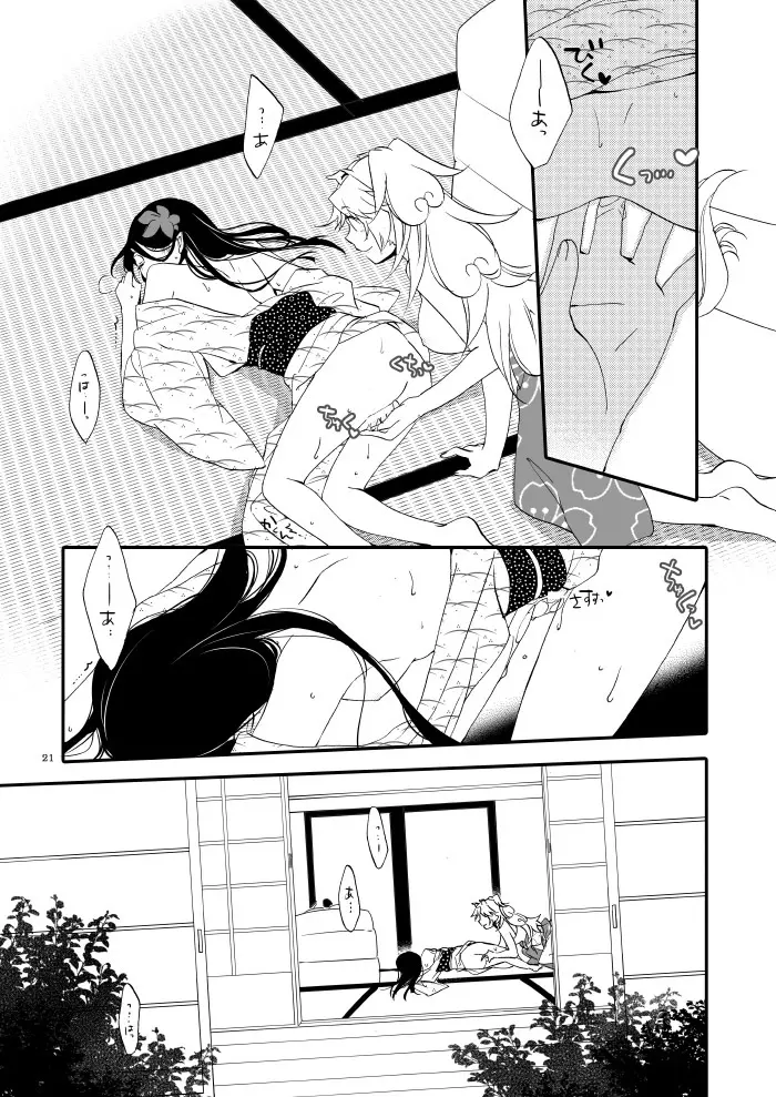 ゆびきりげんまん - page16