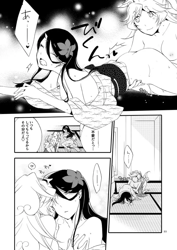 ゆびきりげんまん - page17