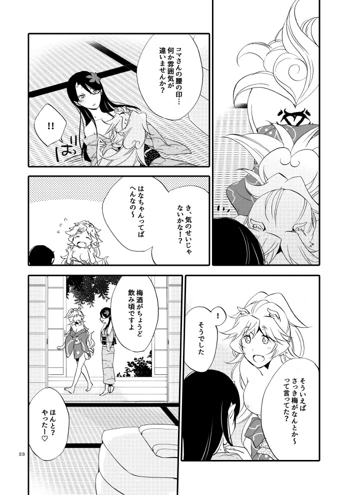 ゆびきりげんまん - page18
