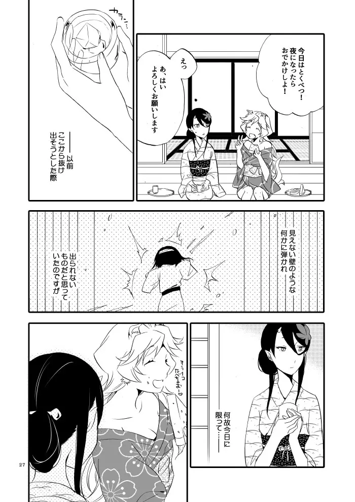 ゆびきりげんまん - page22