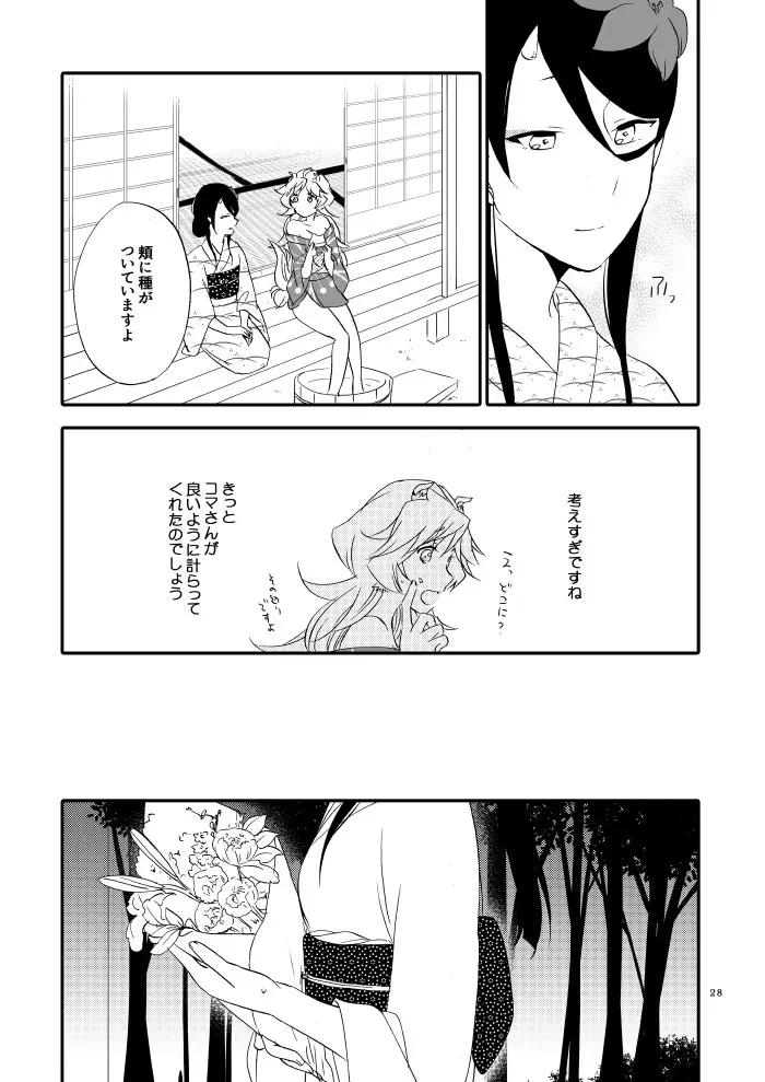 ゆびきりげんまん - page23
