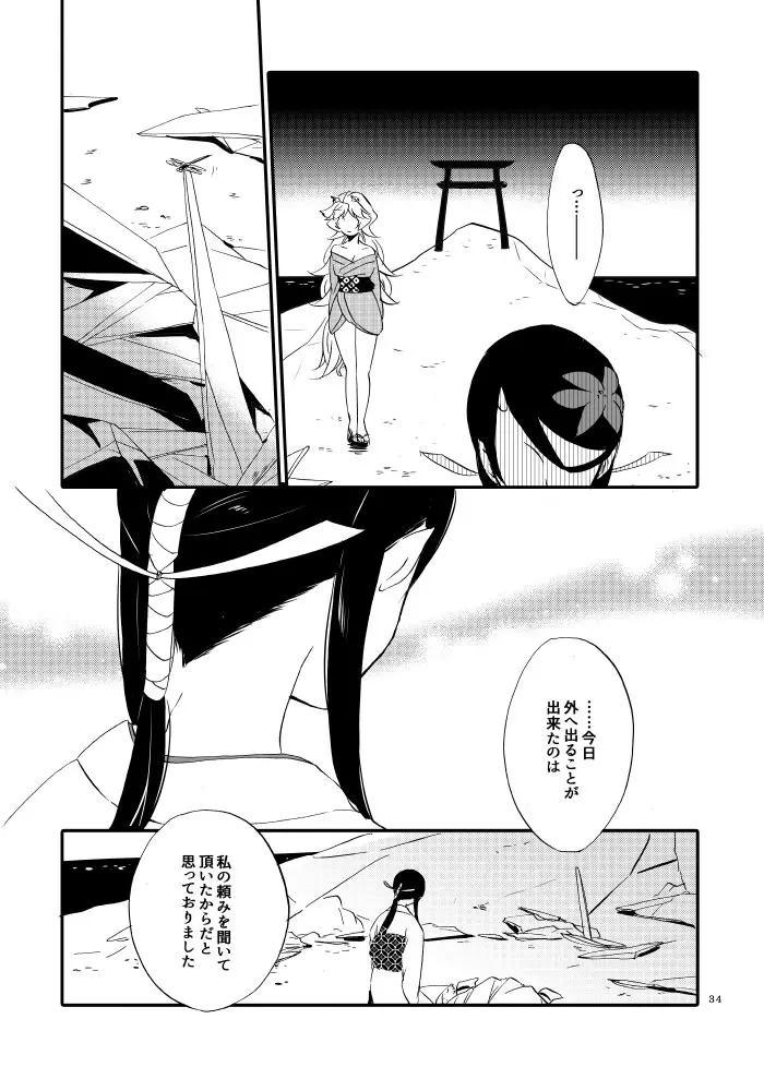 ゆびきりげんまん - page29